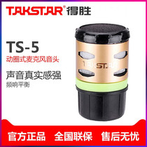 Takstar TS-5 Wireless microphone microphone TS-8807 TS-6700 6800 8960 7220 microphone core sound head