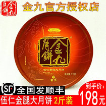 Guangdong Wuchuan Jin September Cake 1thousand grams Wuren Golden Leg Cake 2 Jin Wuren Ham Gift Box Mid-Autumn Mooncake