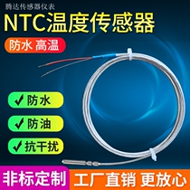 NTC thermistor waterproof shielded wire 10K temperature sensor 100K solar fish tank high temperature 50K probe