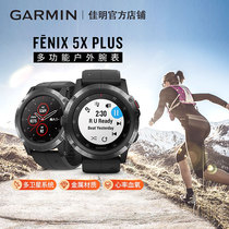 Garmin Jiaming fenix5Xplus outdoor sports Beidou gps smartwatch fly-resistant official flagship male