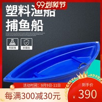 Fishing boat plastic boat PE double-layer beef tendon fishing boat plastic fishing boat fish pond cleaning assault boat thickened breeding boat