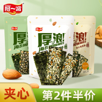 A wave of thick waves sesame sandwich seaweed crispy 30g × 3 packets of roasted seaweed instant baby children seaweed snacks