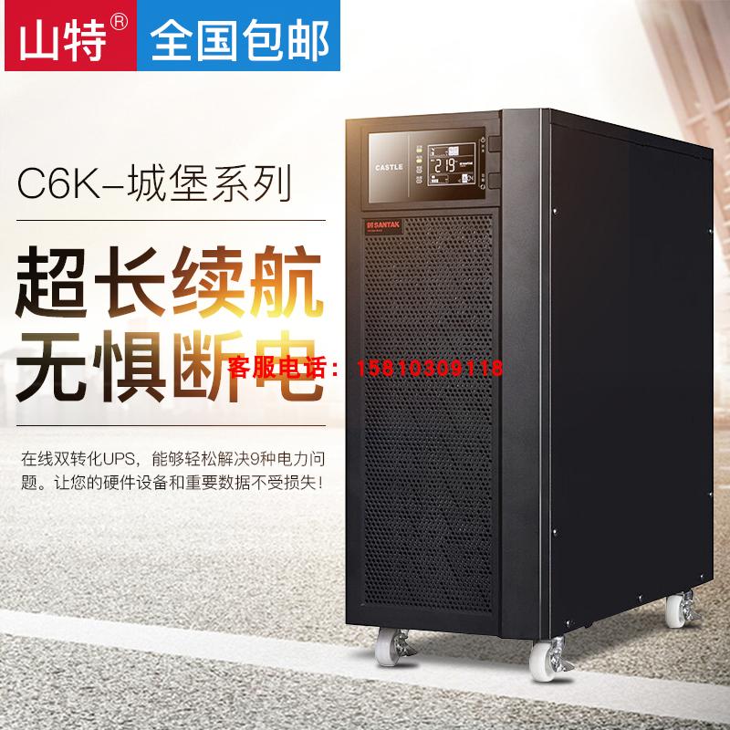 Shenzhen Shante C6K built-in battery 6KW Shante 6KVA UPS uninterruptible power supply on-line standard machine