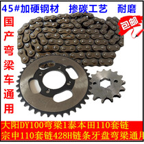  Suitable for DY100 curved beam 100 Thai Honda 110 motorcycle sprocket tooth plate 110 sets of chain 428H chain