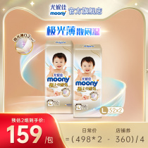 Yuni Jimoony extremely ventilated extremely light and thin baby paper diaper baby urine not wet diaper breathable L52 * 2