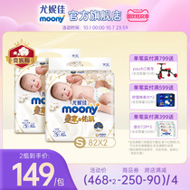 Eunia moony Royal Yau muscle weak acid diapers diapers newborn baby diapers soft breathing S82 * 2