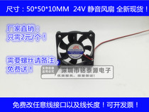 New mute 5010 24V 0 10A 5CM CM mute cooling fan 50*50 * 10MM