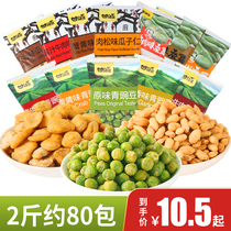Gan Yuan brand crab flavor melon seeds broad bean snacks small package fried rice green beans 500g comprehensive nuts New Year Goods