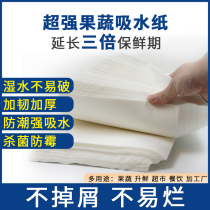 Fruit fresh-keeping absorbent paper large cherry absorbent paper special imported fruit Jufeng summer black litchi fruit and vegetable moisture-absorbing paper