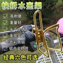 Motorcycle electric car water Cup bracket modified aluminum alloy water bottle rack electric water bottle beverage tea cup shelf
