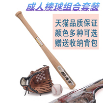 Send the cashier bag Saipa Adult Solid Wood Baseball Combination Suit Baseball Bat Baseball Glove Ball