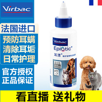  French Vic Ear Bleaching Ear Drops Cat and dog Ear Washing liquid Pet Ear mites Dog ear cleaning ear oil 125ml