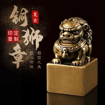 铜狮子印-铜狮子印促销价格、铜狮子印品牌- 淘宝