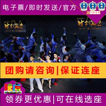 Online seat selection) Shanghai Circus City ERA Time and Space Tour 2 Tickets Acrobatic Troupe Time and Space Tour Performance Electronic Tickets