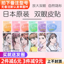 Japanese MOTONOZEN plain double eyelid patch seamless natural invisible skin color female lace mesh