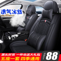 Car cushion four seasons universal full surround seat cover new leather seat cover four seasons Ice Silk car Net red seat cushion cover