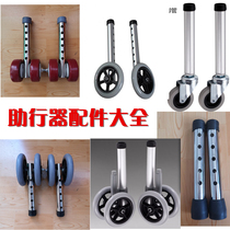 Special casters for elderly walkers double wheels single wheels universal wheels brake wheels legs tube accessories elderly walkers