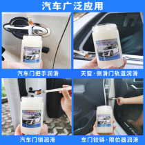 Sunroof rail grease oil white oil mechanical hinge car door stopper wear-resistant high temperature white butter