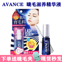 Japan AVANCE Yabang Silin Yunyun same eyelash nourishing liquid essence thick slim roll 7ml mascara