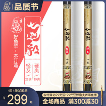 Bentine Seven Garland fishing rod for fishing ultra-light ultra-super-fine 28 tuning crucian fishing rod with a large hand pole