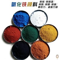National standard super iron oxide pigment Toner red yellow blue green black brown orange powder cement color coating pigment Wall