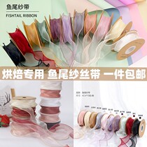 Baked cake decorated with Phnom edge Fish tail ribbon wave flower packaging yarn box gift box with ribbon