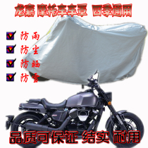 Application of the Longjia motorcycle carwear V bully LJ250-5V passway LJ1808-AVMAXie300 Longjia V cafe hood