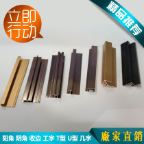 Aluminum alloy 8mm wall panel decorative strip 8mm aluminum alloy line Closing line Yang angle Yin angle flat seam waist line
