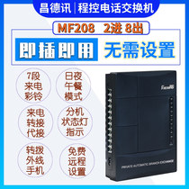 Changdexun MF208 program-controlled telephone switchboard 2 in 8 out 2 external line 8 extension 2 drag 8 ports multi-level computer operator IVR voice navigation switchboard Group home internal extension