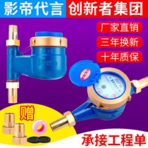 Rotor type tap water Ningbo water meter household rental house 4 points 6 points 1 inch vertical mechanical highly sensitive cold water meter