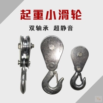  Small pulley Hook ring Wire rope Fitness bearing Lifting crane welding wheel Miniature electric hoist Small pulley