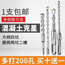 Charging electric hammer drill bit cement wall perforated household electric hand drill round head impact drill long drill bit extended concrete