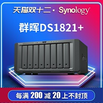 Qunhui DS1821 NAS storage network storage server Synology private cloud ds1819 upgrade 10 gigabit network port 8-bit large-capacity enterprise shared hard disk box Group