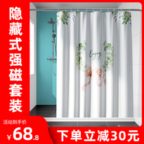 Bathroom magnetic shower curtain set toilet waterproof cloth shower room partition curtain water strip non-perforated retractable rod