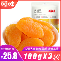 Herb flavored dried yellow peaches 100gX3 bags of peach slices peach meat peach fruit preserved fruit dried snacks