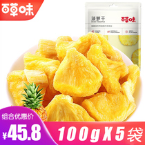 Grass flavored pineapple 100g * 5 bags of dried pineapple candied fruit dried pineapple pieces a catty of casual snacks