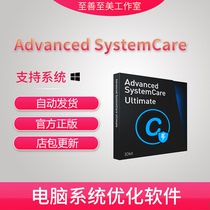  Iobit Advanced SystemCare Ultimate 14 Ultimate Computer Cleaning and Optimization tool