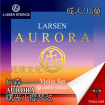 Officially authorized Danish LARSEN Larsen violin string Aurora Dawn violin string Adult children