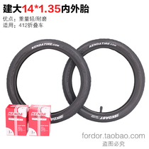 KENDA Zhengxin 14 inch outer tube inner tube 14*1 35 Daxing Fengxing Milo 412 outer three folding tire