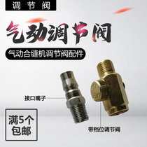 Pneumatic joint sewing machine adjusting valve joint wind pipe joint sewing machine joint ventilation wind pipe installation making tool accessories
