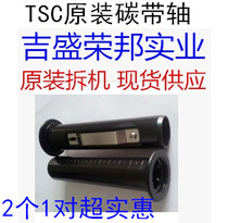 TSC TTP-244 PLUS 247 barcode printer 243E 2404 342 ribbon shaft ribbon reel