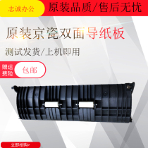 KYOCERA M4125i FS6025 6030 6525 6530 8520 Double-sided guide plate paper guide board