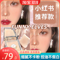 funnyelves powder cake oil control makeup powder lasting nuoo concealer clear version dry skin dry wet fe photosensitive powder