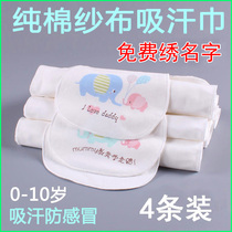 Increase the sweat towel baby cotton sweat towel baby kindergarten children children wash cotton gauze pad back towel