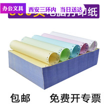 Computer needle printing paper list one-piece two-three-piece four-piece two-three-part 241 delivery list