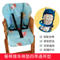 Pram seat cushion umbrella car dining chair universal accessories cushion baby cushion baby carriage rattan chair cotton backrest cushion
