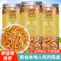 Li Jiayi recommends old tangerine peel dry official flagship store to make water and make tea Chinese herbal medicine non-New Nine orange peel orange peel