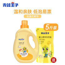 Frog Prince baby laundry liquid 2L herbal mild newborn children baby wash clothes with 4 pounds without fluorescent agent