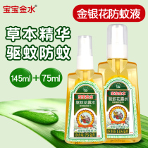 Baobao Jinshui mosquito afraid water 145ml 75ml baby anti-mosquito spray repellent liquid mosquito repellent water honeysuckle formula