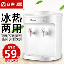  Rongsheng desktop water dispenser Ice and hot dual-use refrigeration heating ice heating Mini small household desktop dormitory energy-saving